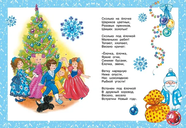 Книга Хоровод у ёлки (Зинаида Александрова, Михаил Пляцковский, Корней Чуковский) — 8