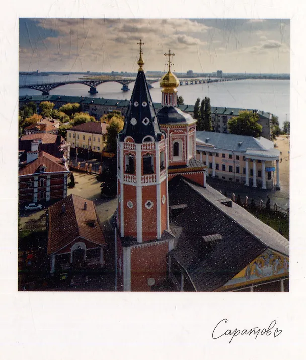 Открытка, одинарная,  Саратов. Троицкий собор 3054085 — 1