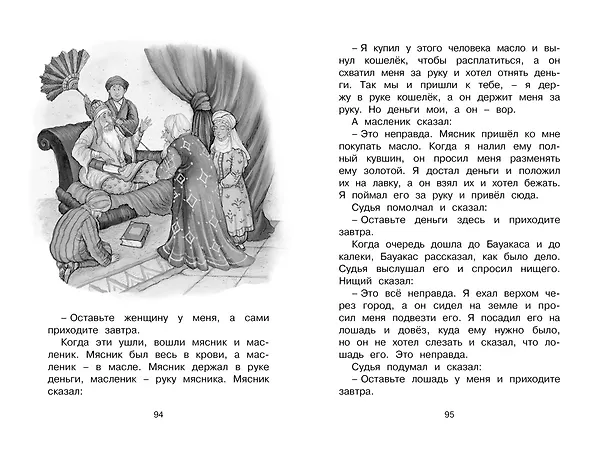Книга Рассказы и сказки (Лев Толстой) — 13