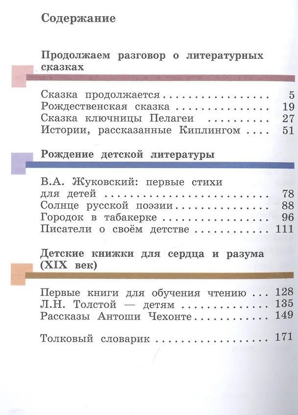 Книга Литературное чтение. 4 класс: В 3 - х ч. Часть 2. учебник для общеобразовательных учреждений (Наталья Виноградова) — 2