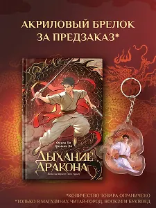 Дыхание дракона