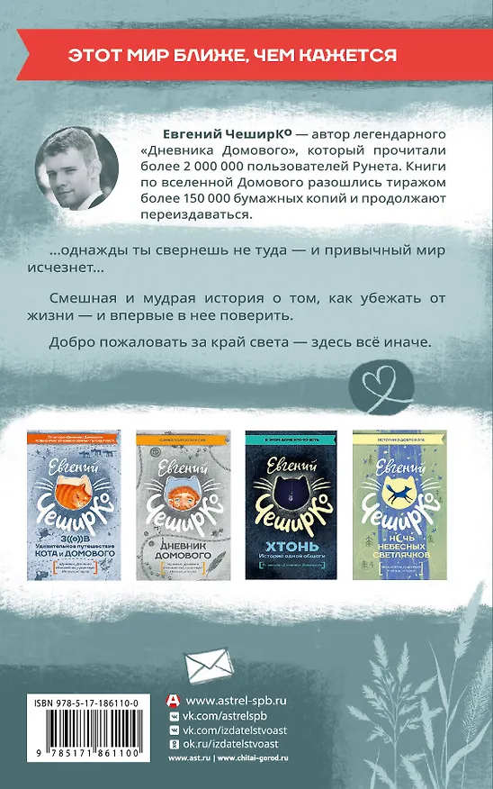 Книга Закрайсветовские хроники (Евгений ЧеширКо) — 2