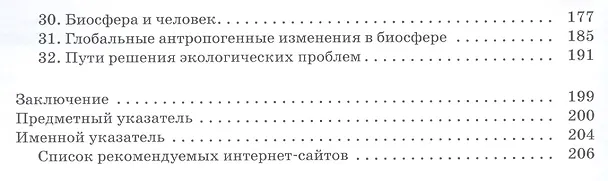 Книга Биология 11 класс. Базовый и углублённый уровни. Учебник () — 3
