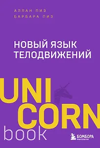 Новый язык телодвижений