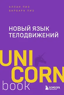 Новый язык телодвижений