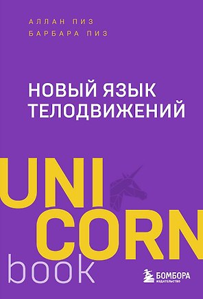 Новый язык телодвижений