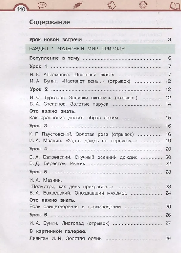 Книга Литературное чтение. 3 класс. Учебник в трех частях (комплет из 3 книг) (Елена Матвеева) — 2