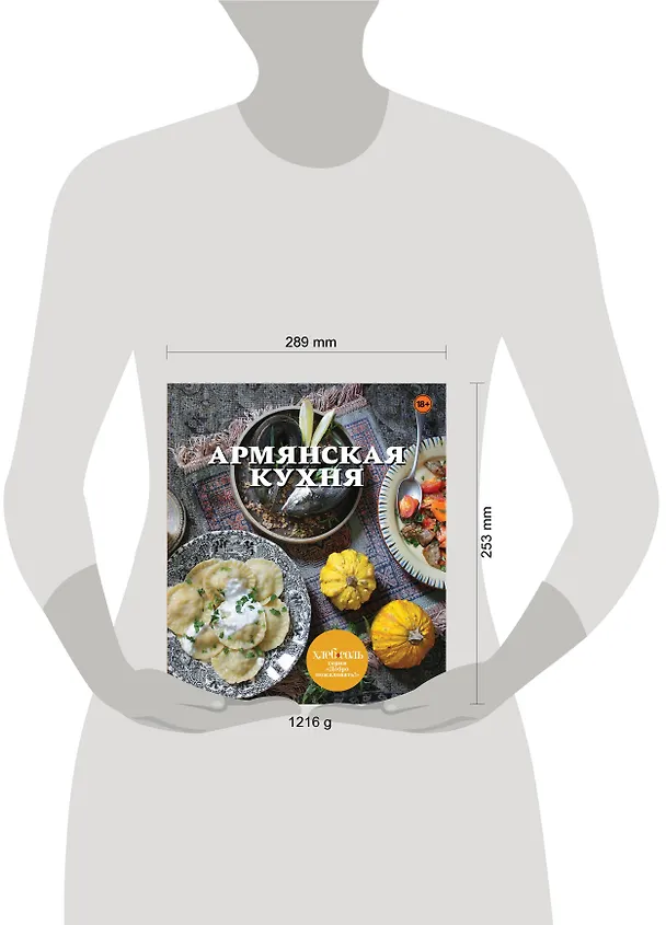 Книга Армянская кухня () — 4