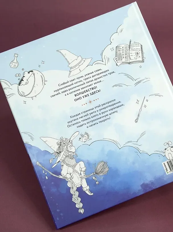 Книга Долина волшебства (Элен Канак) — 14