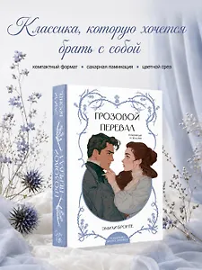 Грозовой перевал