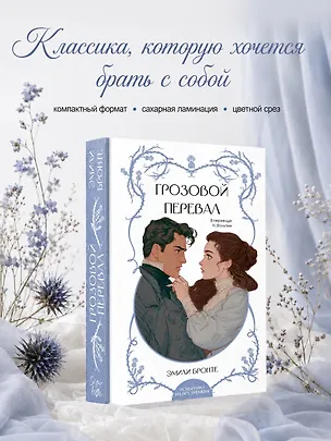 Книга Грозовой перевал (Эмили Джейн Бронте)
