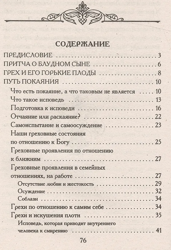 Книга Возвращение. Покаяние и исповедь () — 2
