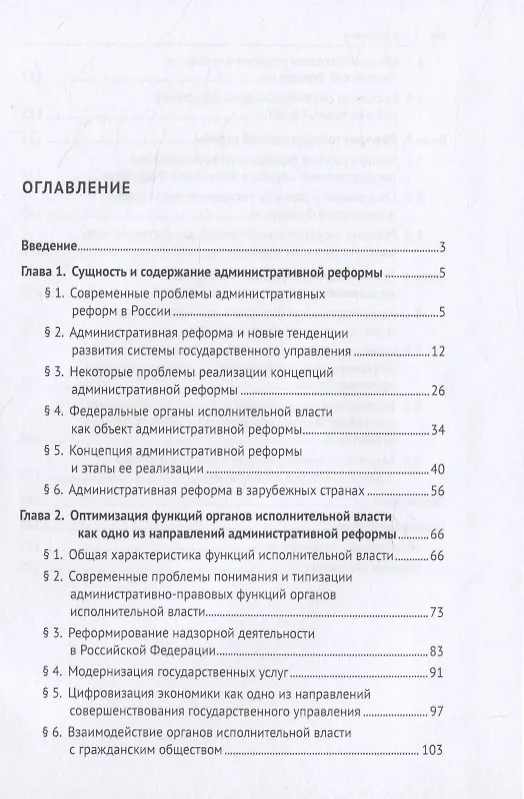 Книга Административная реформа. Учебное пособие (Сергей Старостин) — 2