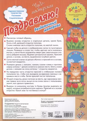 Поздравляю! Раздаточный материал. 4-6 — 2515305 — 1