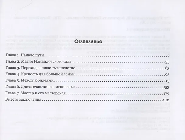 Книга Вертикаль Семена Спивака () — 2