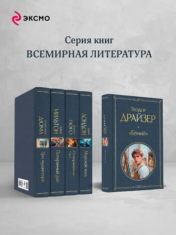 Книга «Гений» (Теодор Драйзер) — 7