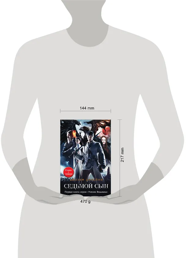 Книга Седьмой сын: роман (Джозеф Дилейни) — 4