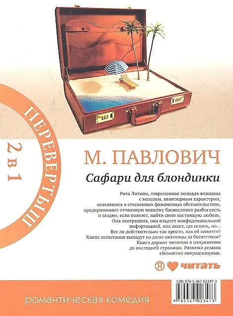 Книга Сезон дождей : [роман] / Сафари для блондинки : [роман] () — 1