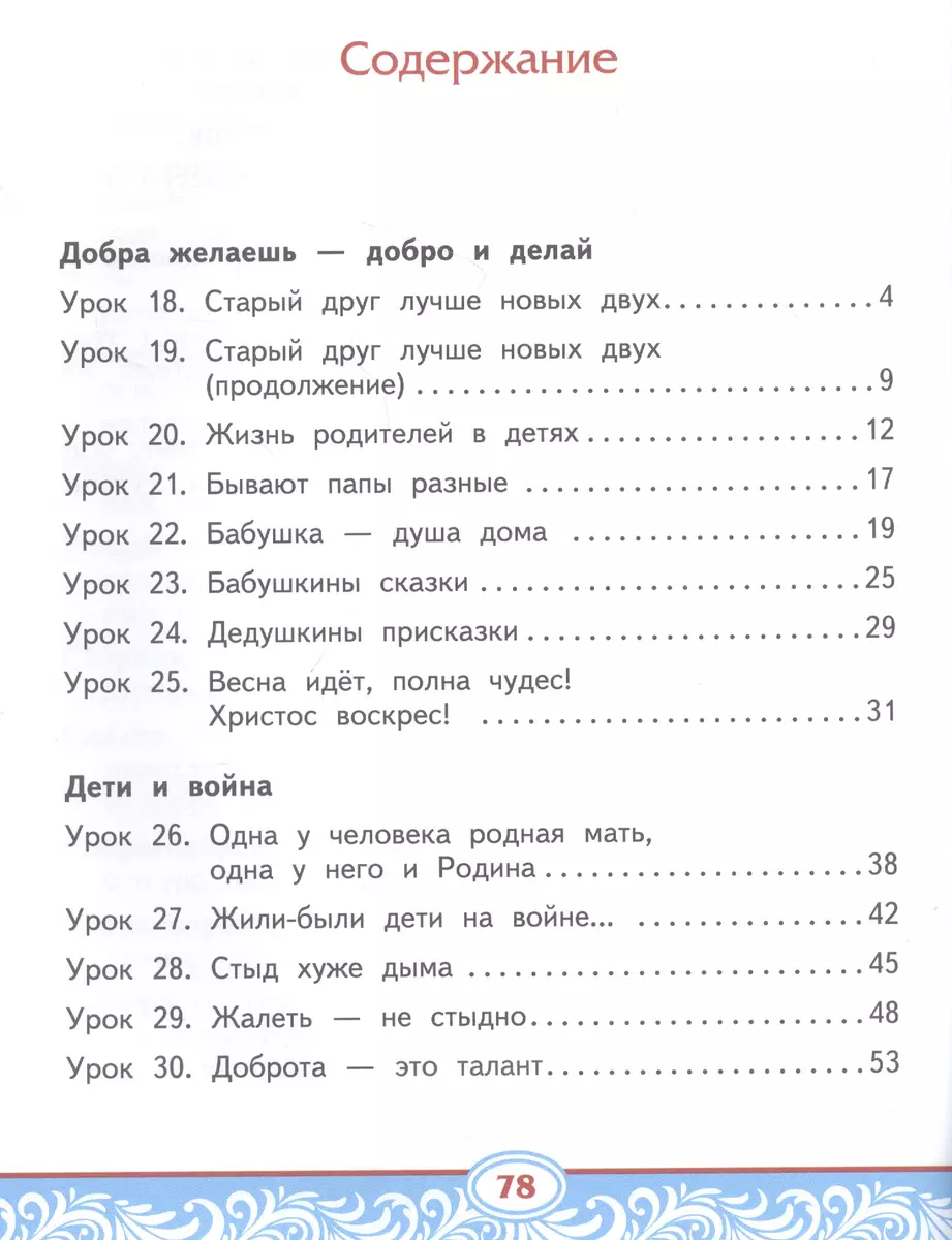 Литературное чтение на родном (русском) языке. Учебник для 2 класса  общеобразовательных организаций. В двух частях. Часть 2 (Наталья Кутейникова,  Ольга Синева) - купить книгу с доставкой в интернет-магазине «Читай-город».  ISBN: 978-5-533-01998-9