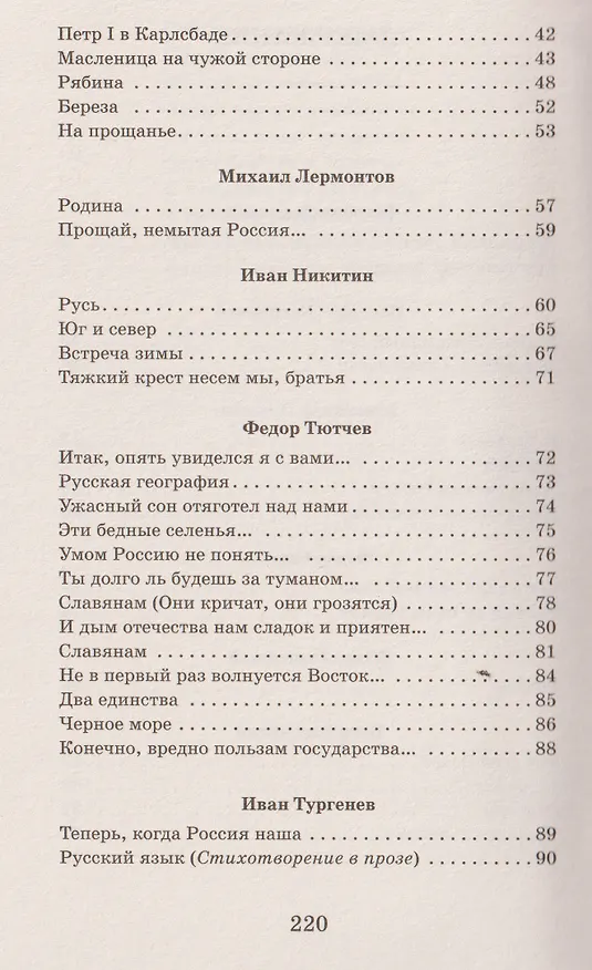 Книга Родная земля. Стихотворения о Родине (Николай Некрасов, Владимир Маяковский, Марина Цветаева, Сергей Есенин, Александр Пушкин) — 9