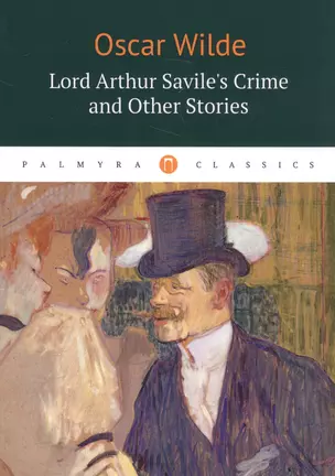 Lord Arthur Saviles Crime and Other Stories : рассказы (на английском языке) — 2582207 — 1