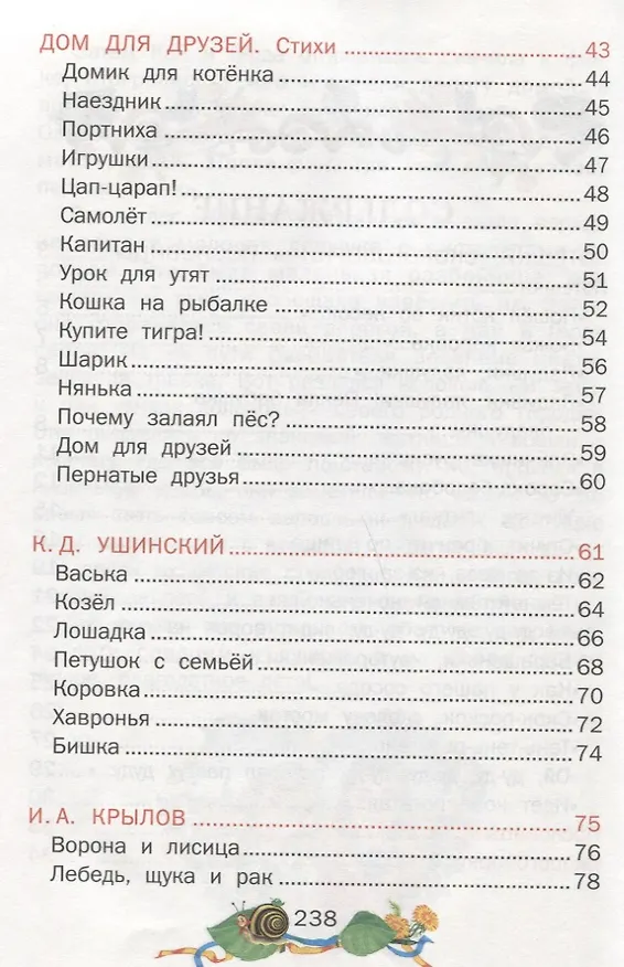 Книга Жили-были () — 7