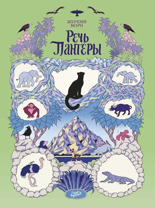 Речь Пантеры 2974923 — 1