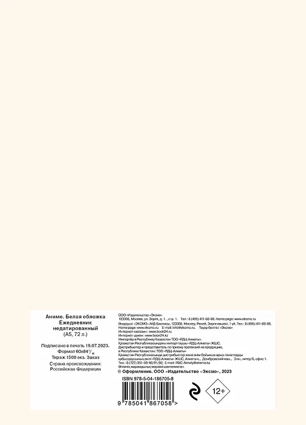 Ежеденевник недат. А5 72л "Аниме (ведьмочка)" 3003384 — 5