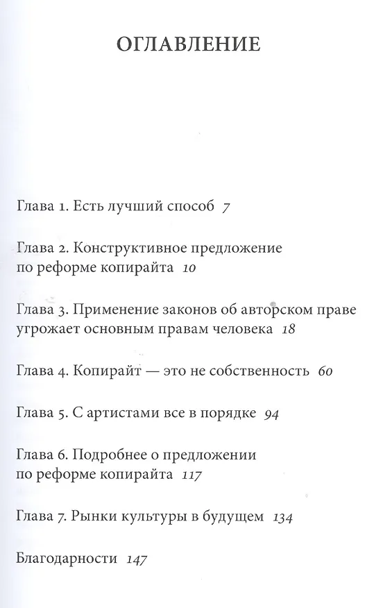 Книга Дело о реформе копирайта () — 2