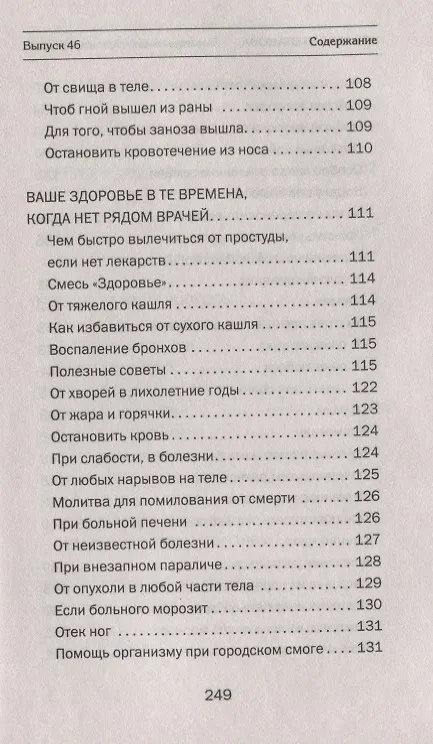 Книга Заговоры сибирской целительницы. Выпуск 46 (Наталья Степанова) — 8
