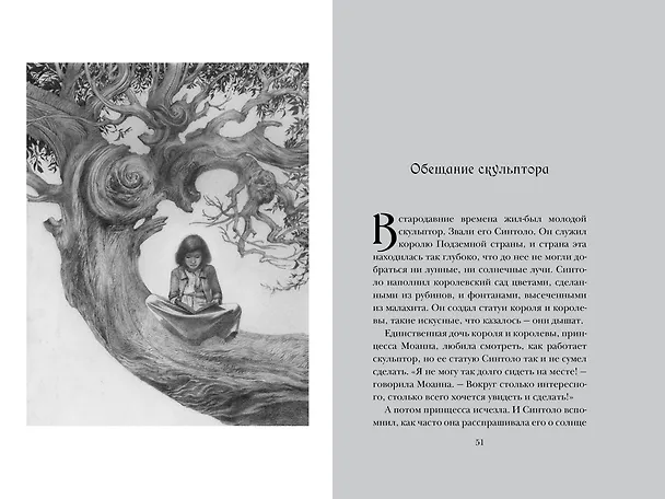Книга Лабиринт Фавна (Корнелия Функе, Гильермо дель Торо) — 15