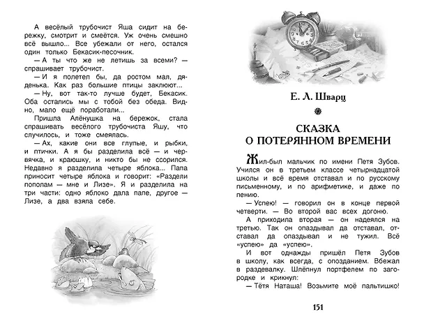 Книга Сказки русских писателей (Сергей Аксаков) — 3