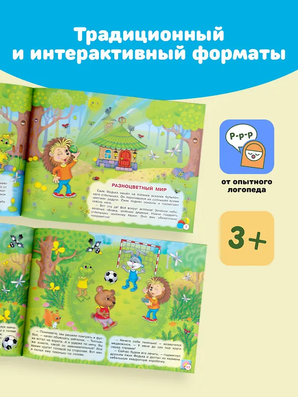 Книга Раннее обучение с Олесей Жуковой. Методика, доказавшая эффективность! 3+ Речь, чтение, счет, письмо, мышление, внимание, память (Олеся Жукова) — 5