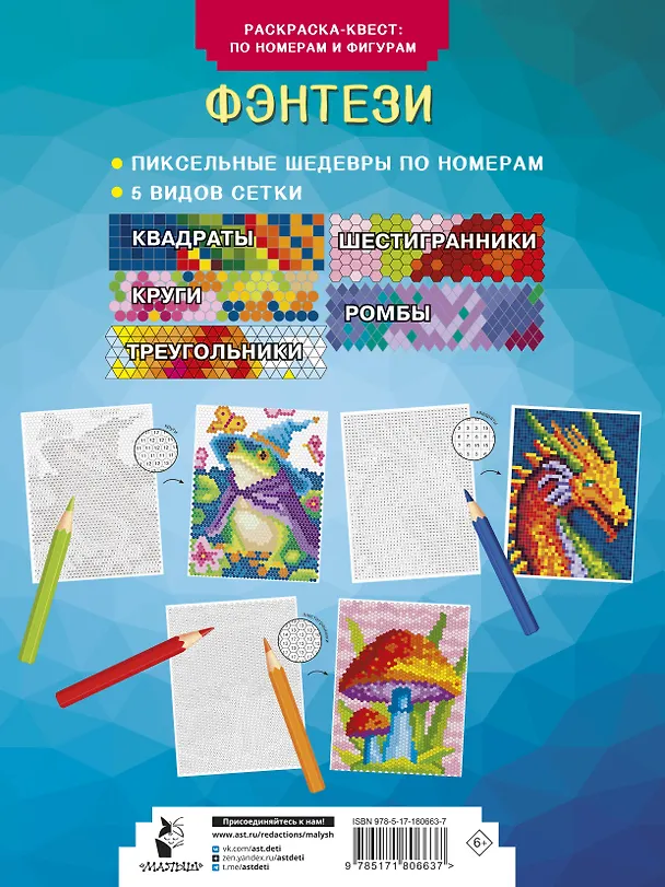 Книга Фэнтези () — 2