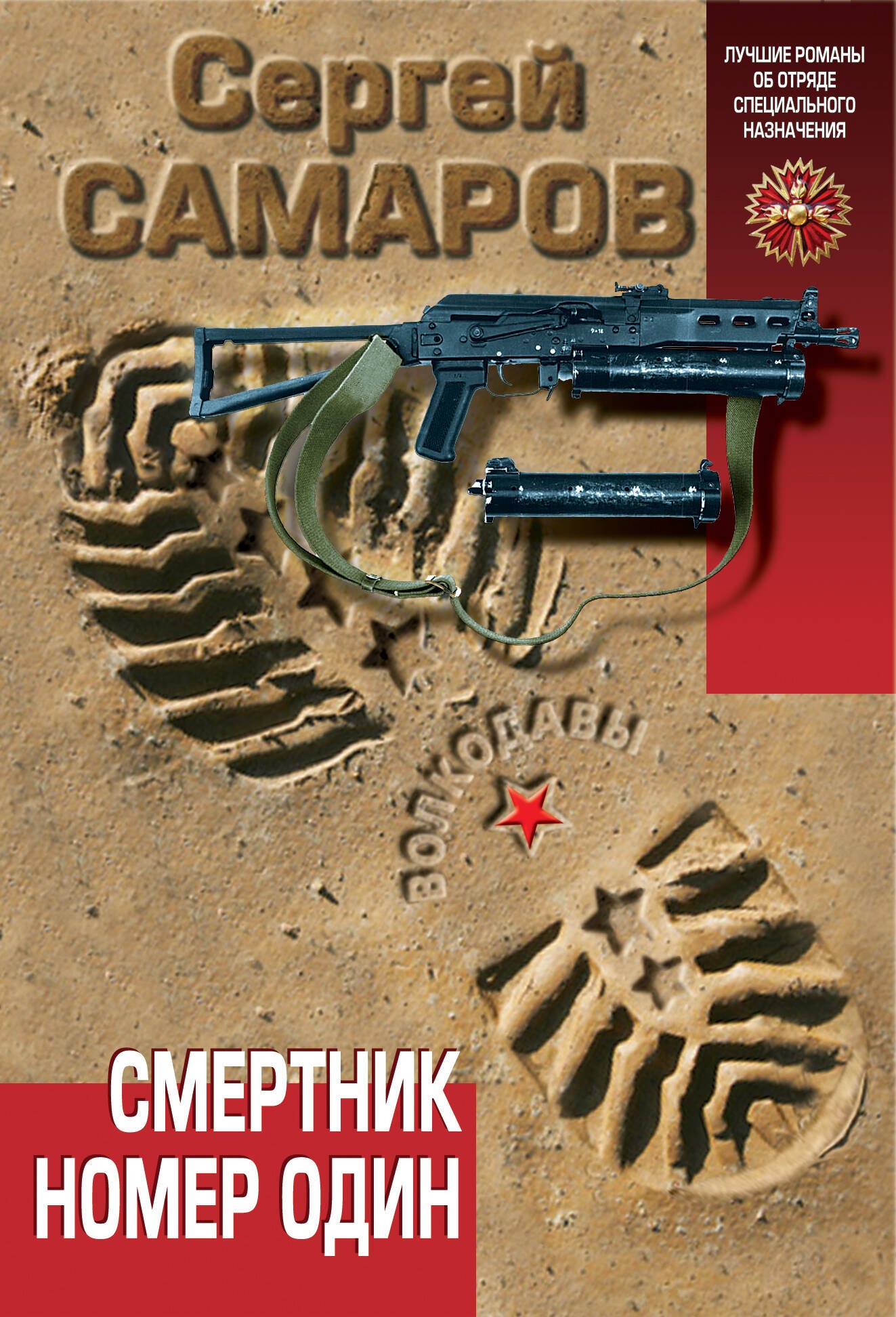 

Смертник номер один