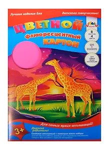 Картон цветной 04цв 08л А4 флуор., в папке, ассорти, АппликА