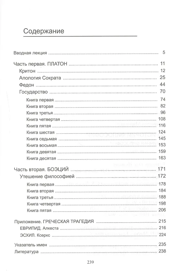 Книга Из истории философии. Античная философия. Курс лекций. Часть 1 () — 2