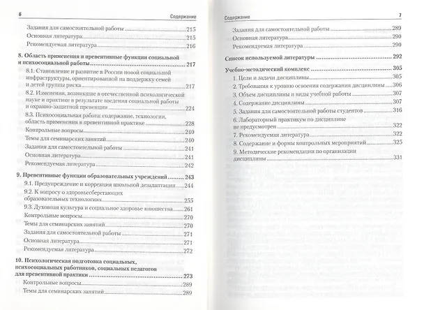 Книга Превентивная психология в подготовке социальных педагогов и психосоциальных работников: Учебное пособие (Светлана Беличева) — 4