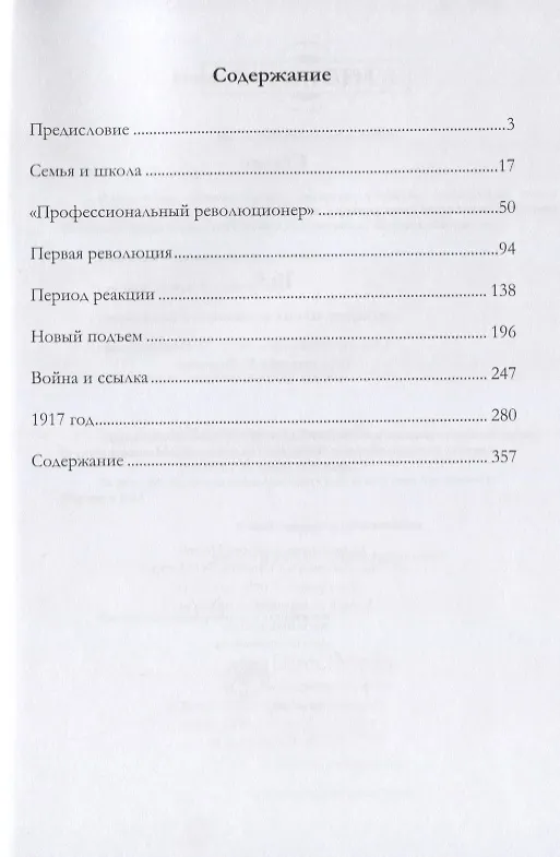 Книга Сталин. Том I (Лев Троцкий) — 2