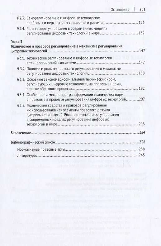 Книга Механизмы и модели регулирования цифровых технологий. Монография (Алексей Минбалеев) — 3