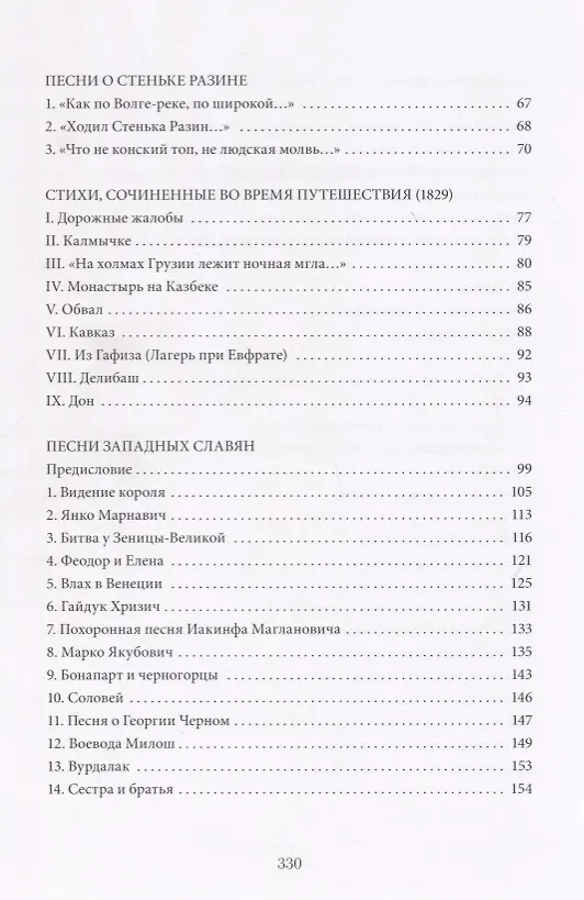 Книга Лирические циклы (Александр Пушкин) — 3