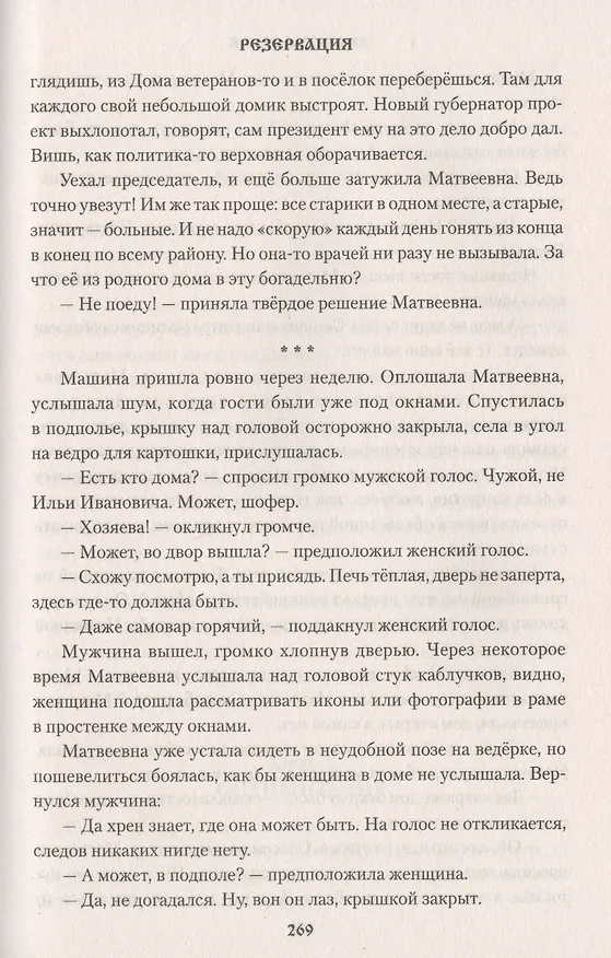Книга Леший (Леонид Иванов) — 8