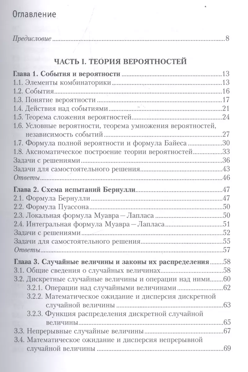 Теория вероятностей, математическая статистика, математическое  программирование (И. Белько) - купить книгу с доставкой в интернет-магазине  «Читай-город». ISBN: 978-5-16-011748-5