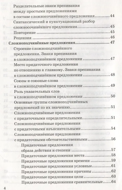 Книга Дидактические материалы по русскому языку. 9 класс. К учебнику С.Г. Бархударова и др. "Русский язык. 9 класс" (Ирина Политова) — 3