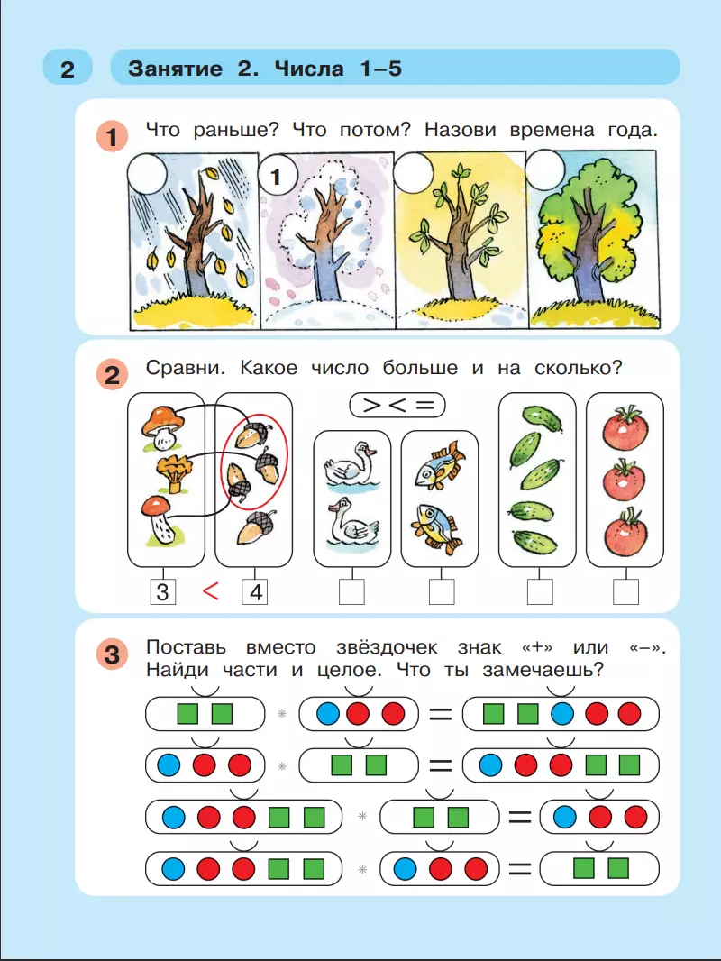 Раз - ступенька, два - ступенька. Математика для детей 6-7 лет. Часть 2  (Людмила Петерсон, Надежда Холина) - купить книгу с доставкой в  интернет-магазине «Читай-город». ISBN: 978-5-09-088706-9