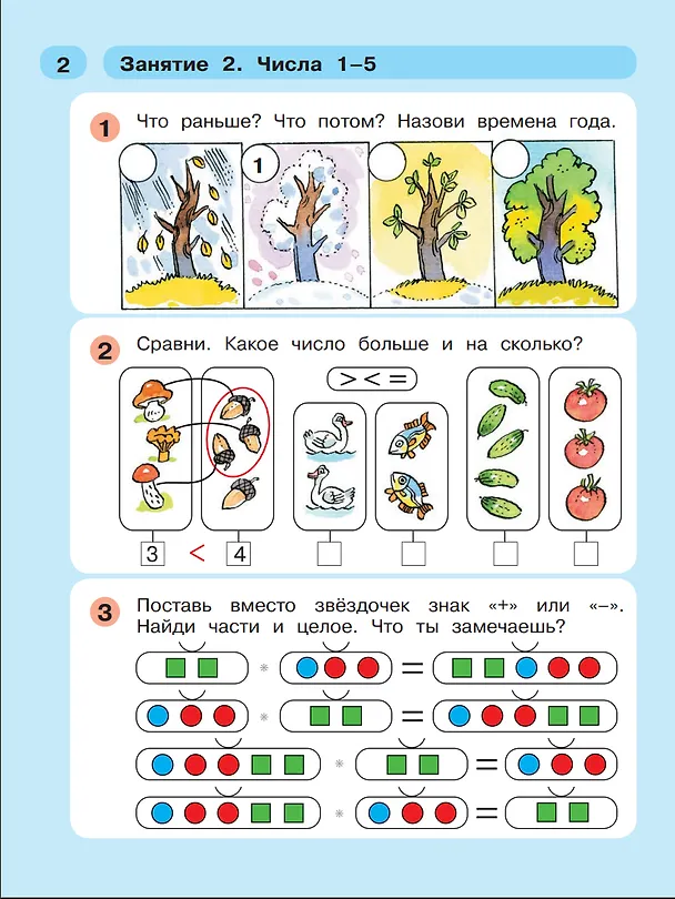 Книга Раз - ступенька, два - ступенька. Математика для детей 6-7 лет. Часть 2 (Надежда Холина, Людмила Петерсон) — 3