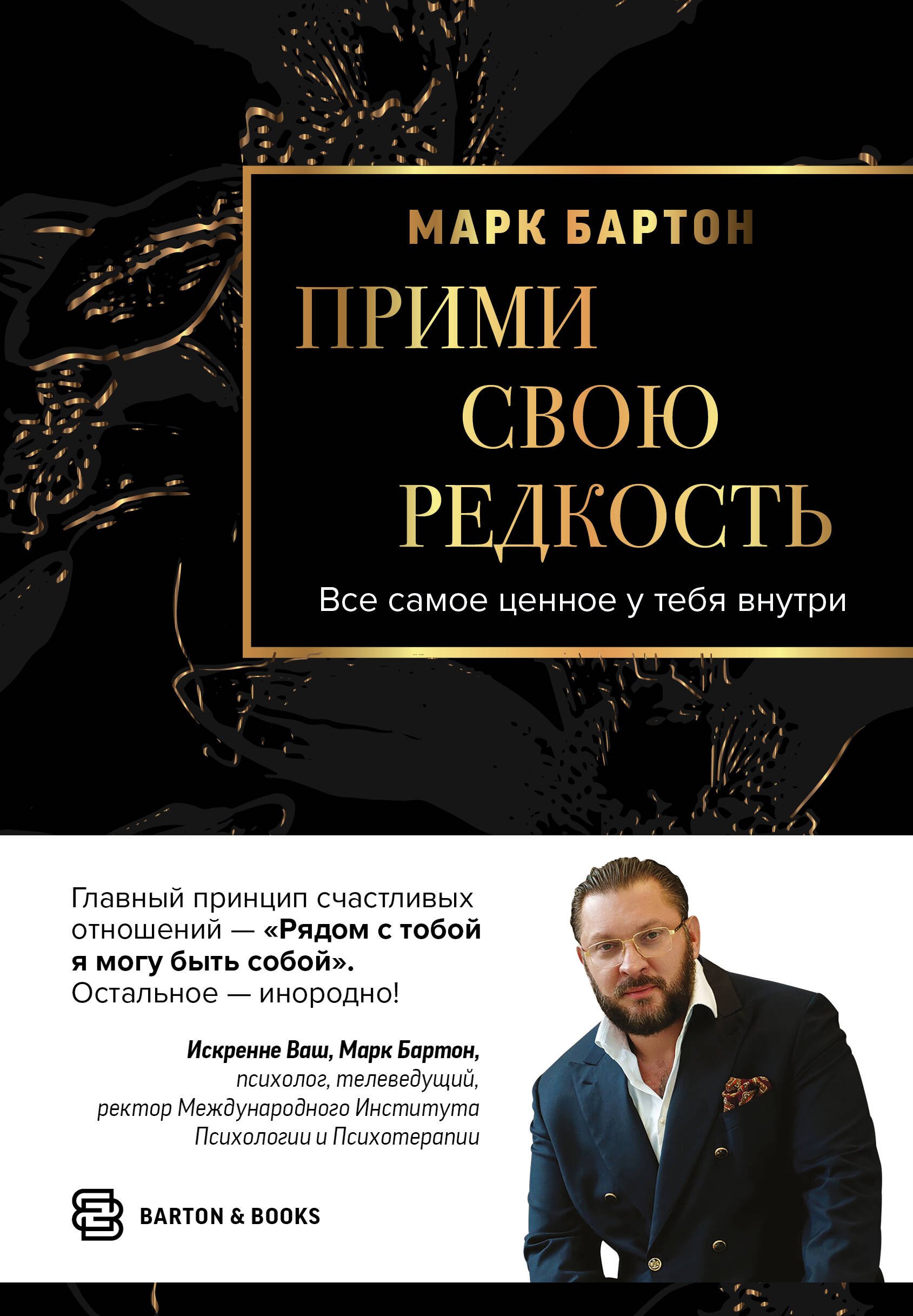 

Прими свою редкость. Все самое ценное у тебя внутри