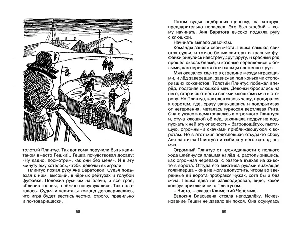 Книга Черемыш – брат героя (Лев Кассиль) — 10