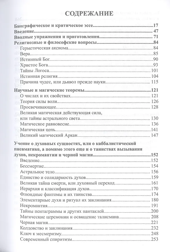 Книга Тайны магии: обзор сочинений Элифаса Леви (Артур Эдвард Уэйт) — 2