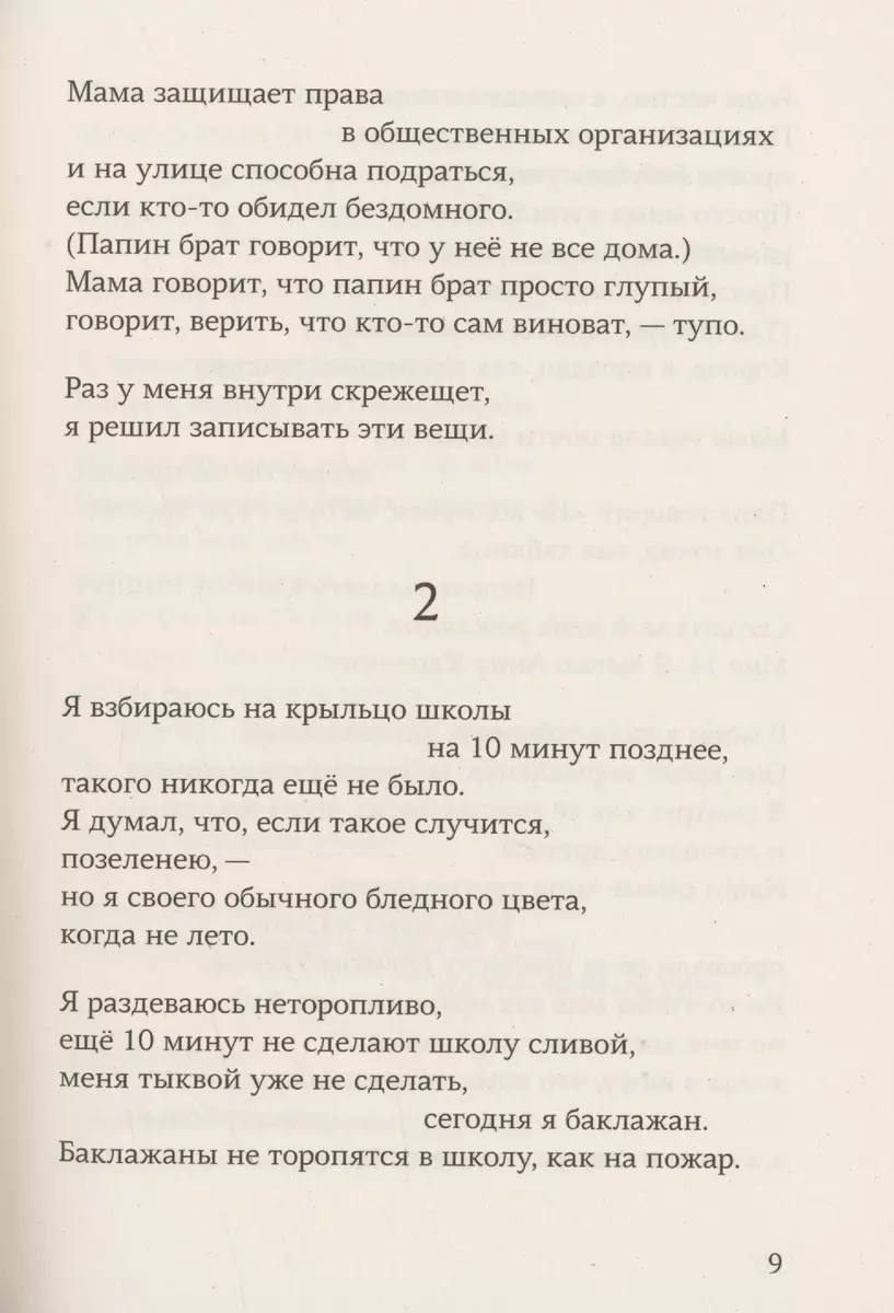 Гриша не свидетель (Настя Рябцева) - купить книгу с доставкой в  интернет-магазине «Читай-город». ISBN: 978-5-00167-510-5